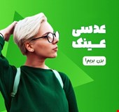 عدسی عینک 
